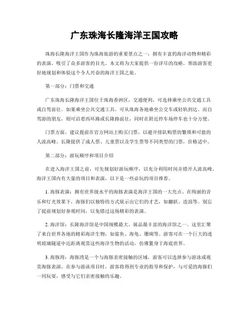 广东珠海长隆海洋王国攻略