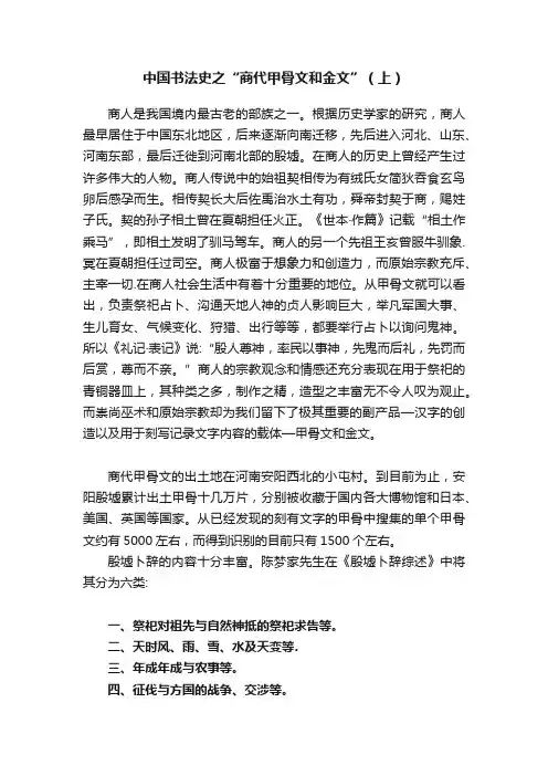 中国书法史之“商代甲骨文和金文”（上）
