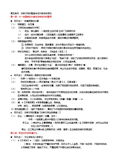 义务教育教科书《历史》八年级下册整理