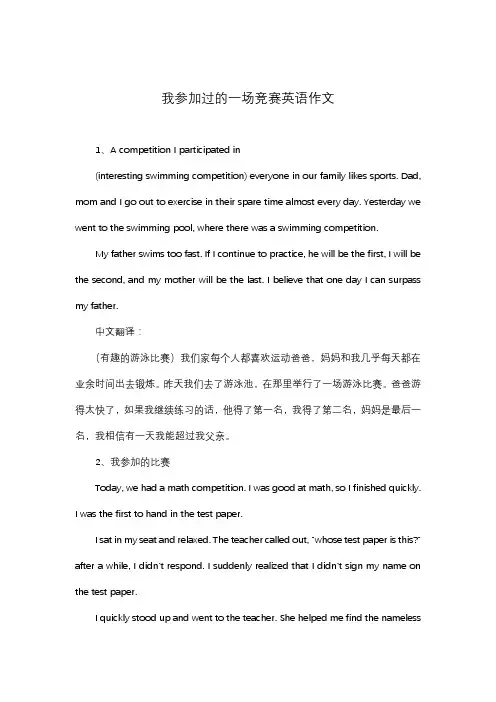 打过的一场比赛英语作文
