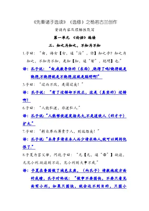 先秦诸子选读——必背篇目