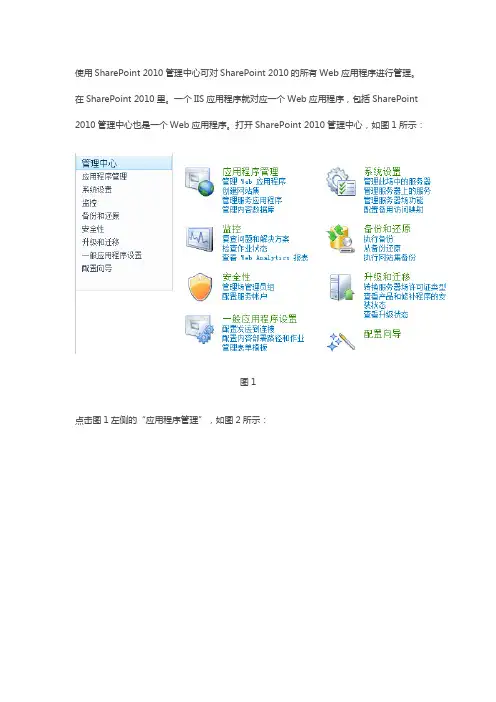 SharePoint 2010 管理中心创建Web应用程序