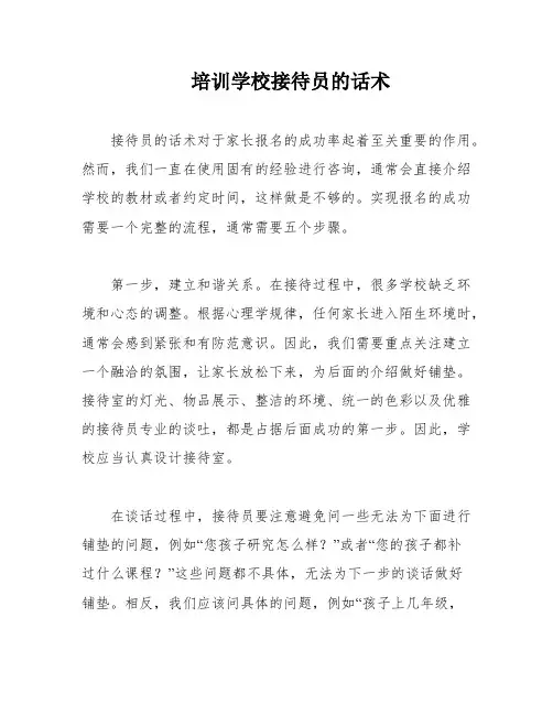 培训学校接待员的话术