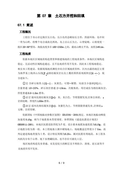 土石方开挖与回填施工措施