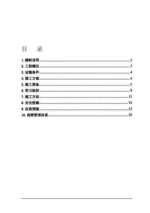 临近既有线桥梁施工方案 免费 自编