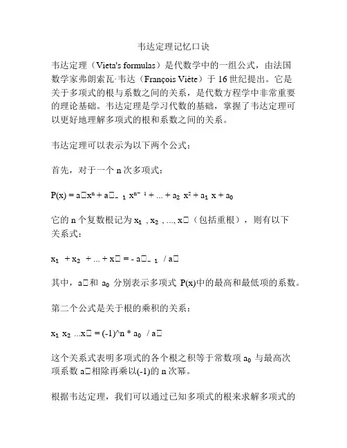 韦达定理记忆口诀