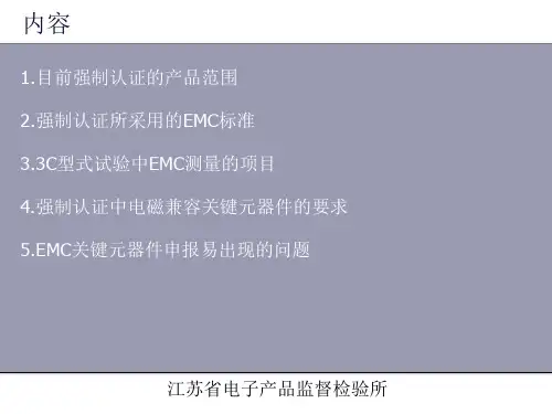 电磁兼容讲座
