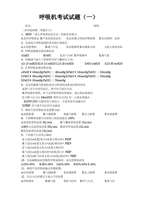 呼吸机考试试题-