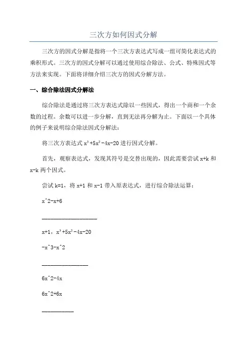 三次方如何因式分解