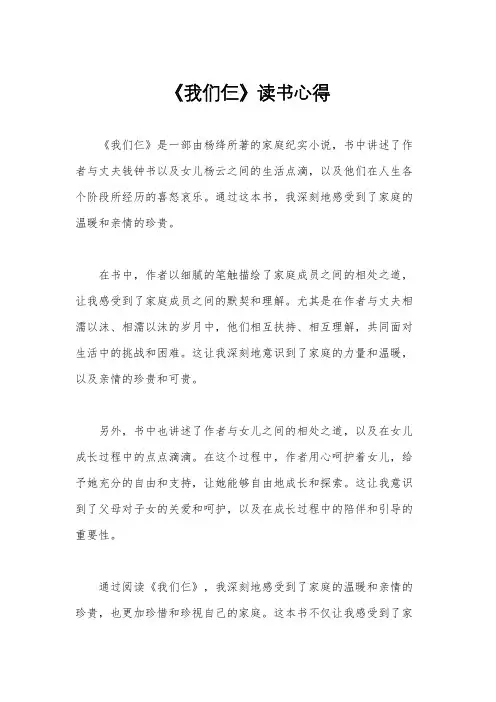 《我们仨》读书心得