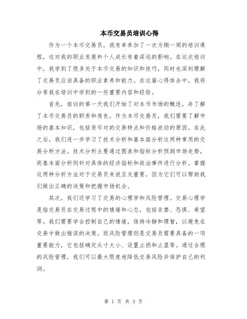 本币交易员培训心得