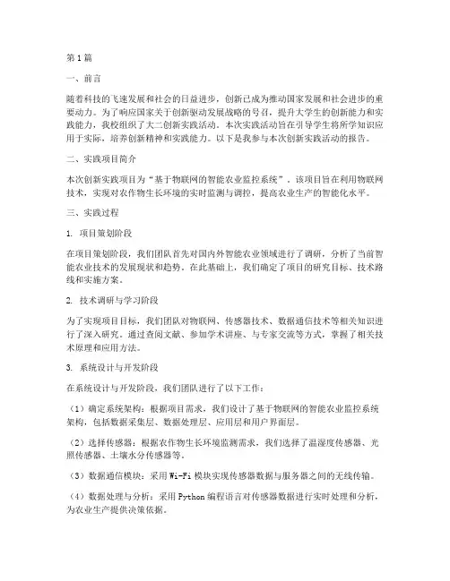 大二创新实践报告(2篇)