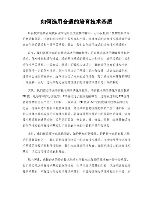 如何选用合适的培育技术基质