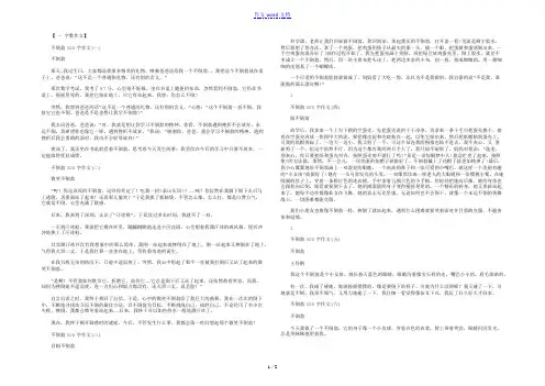 不倒翁300字作文