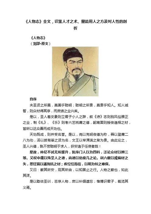 《人物志》全文，识鉴人才之术、量能用人之方及对人性的剖析