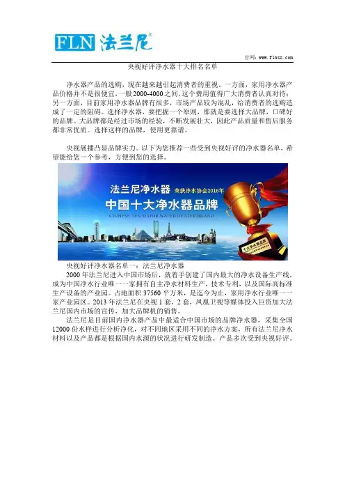 央视好评净水器十大排名名单