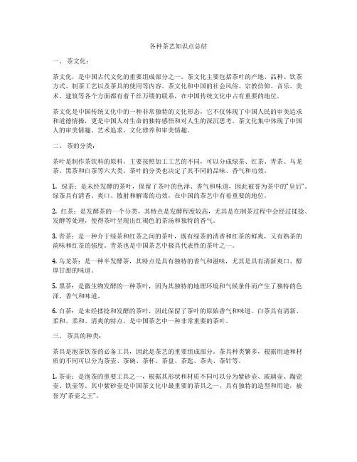 各种茶艺知识点总结