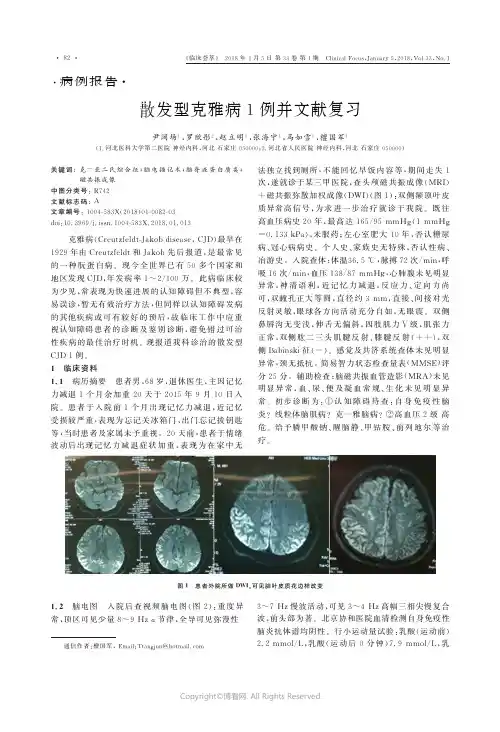 散发型克雅病1例并文献复习