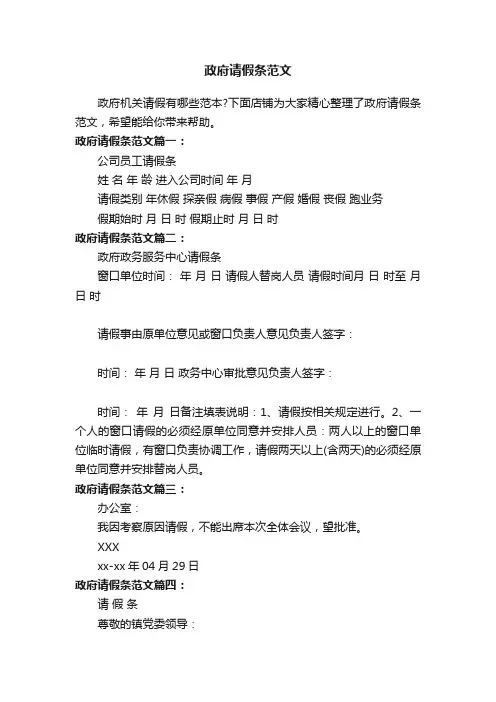 政府请假条范文