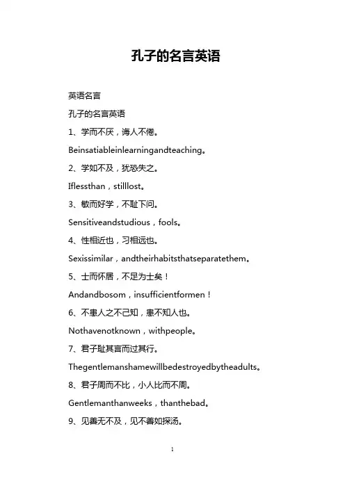 孔子的名言英语