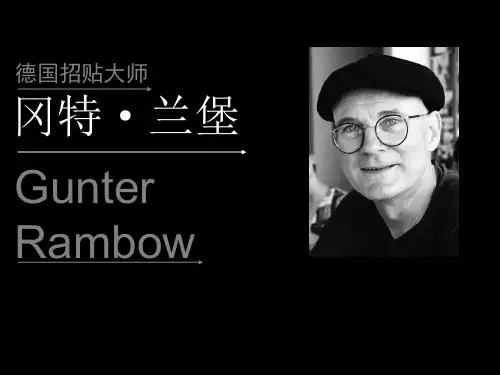 德国招贴大师冈特·兰堡作品探析