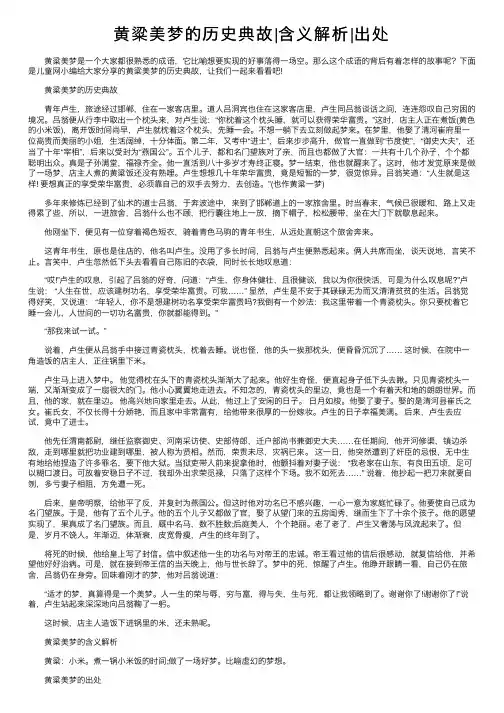 黄粱美梦的历史典故含义解析出处