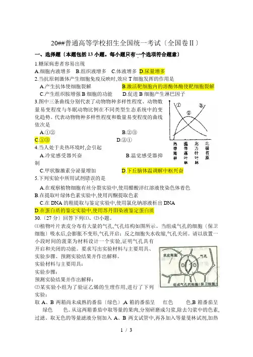 高考全国卷2理科综合(含答案)