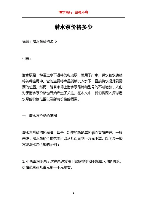 潜水泵价格多少