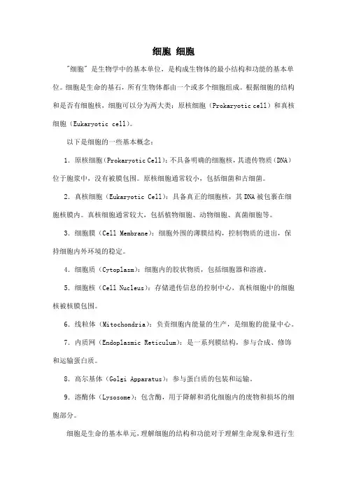 细胞 细胞
