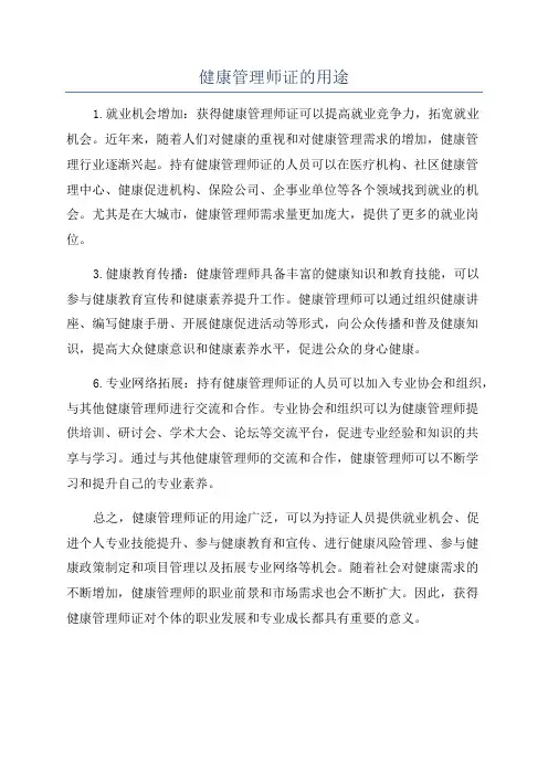 健康管理师证的用途