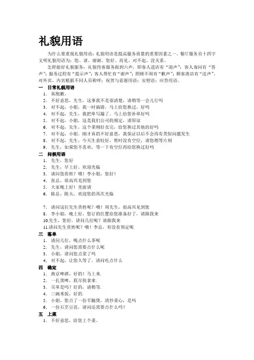 礼貌用语