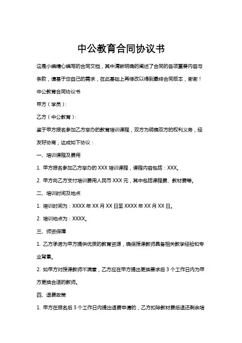 中公教育合同协议书
