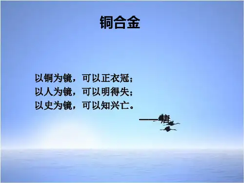 精品课件-铜合金