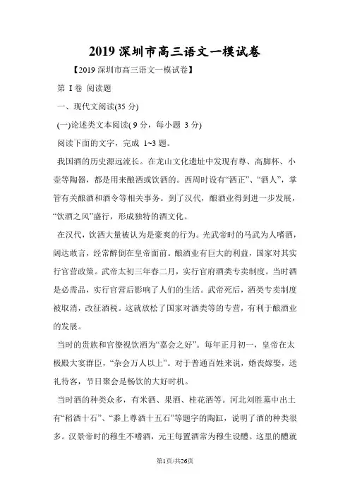 深圳市高三语文一模试卷