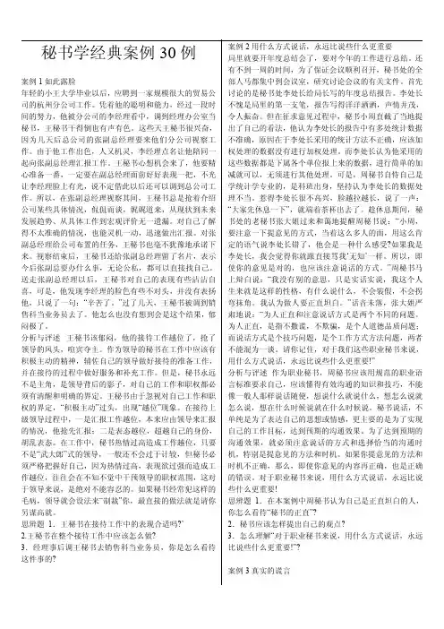 秘书学经典案例30例