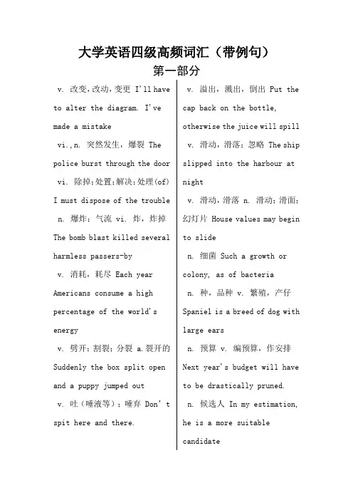 大学英语四级必背高频词汇(带例句)