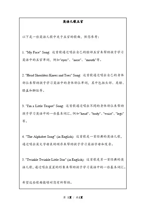 英语儿歌五官