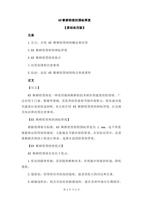 65断桥铝型材国标厚度