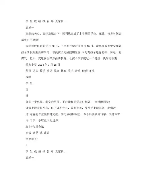 小学生成绩报告单