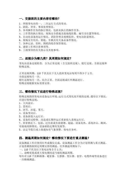 变电规程问答题