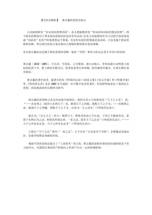 【史料及解析】黄宗羲的思想及特点
