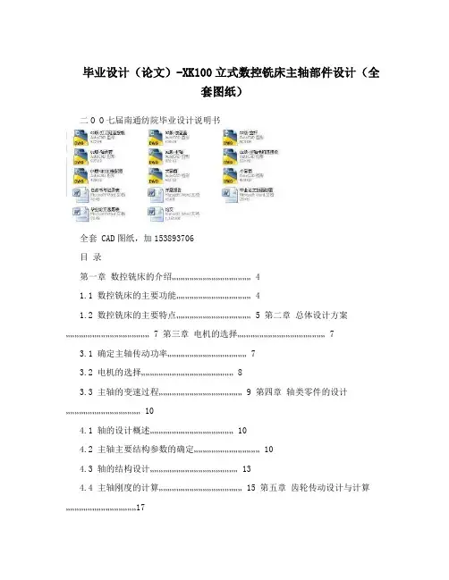 毕业设计(论文)-XK100立式数控铣床主轴部件设计(全套图纸)