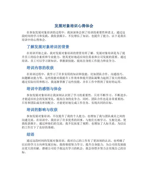 发展对象培训心得体会1500字