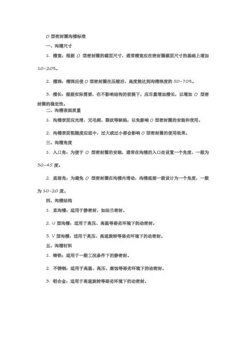 o型密封圈 沟槽 标准