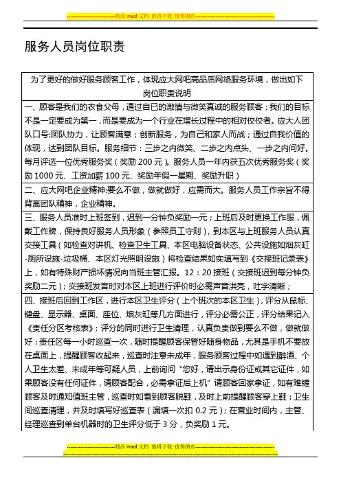 应大网吧网咖服务人员岗位职责