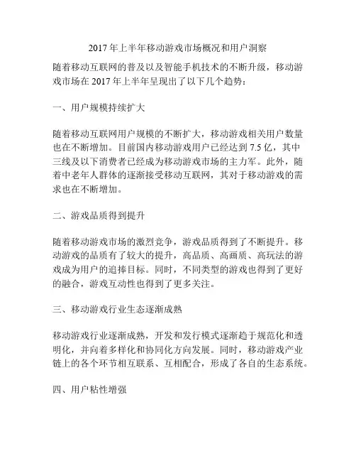 2017年上半年移动游戏市场概况和用户洞察