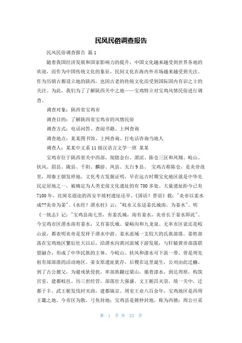 民风民俗调查报告