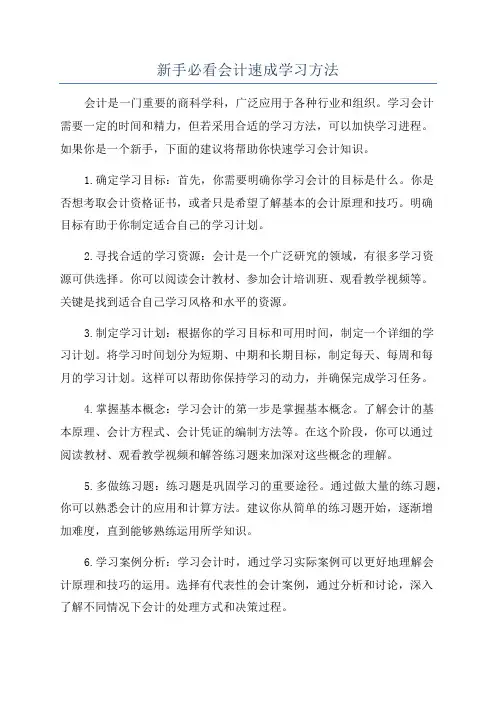 新手必看会计速成学习方法