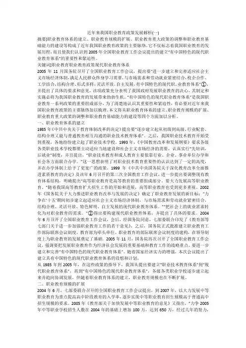 近年来我国职业教育政策发展解析(一)