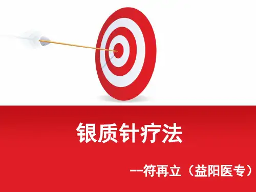 银质针疗法